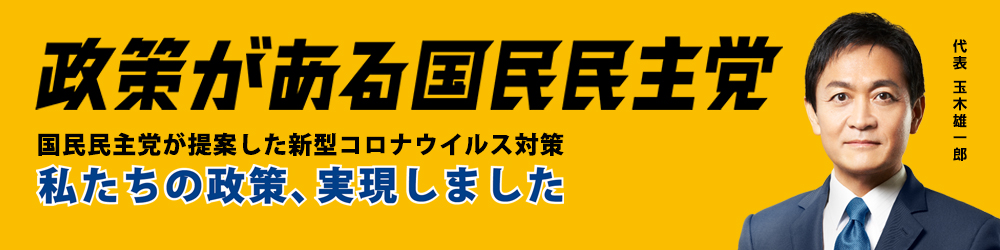 国民民主党滋賀県総支部連合会 滋賀県連 滋賀から新しい答えを